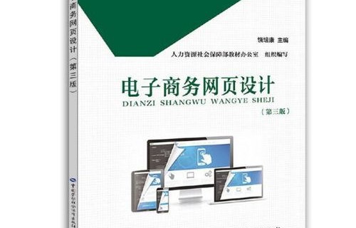 中职专业课电子商务教材