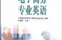 电子商务专业学啥的课程