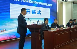 电子商务及法律专业课