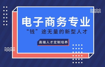 电子商务专业有啥大学好