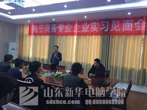 山东省内招电子商务专业