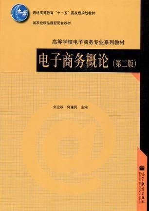 电子商务专业课本图片高清